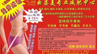 曲姿美专业减肥中图片