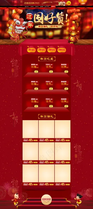 屯好货天猫 淘宝 红色店铺首页模板