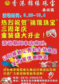 重装盛大开业珠宝写真图片