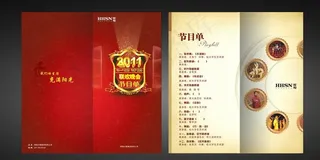 辉煌节目单图片