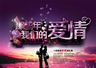 浪漫情人节活动宣传海报设计PSD素材下载