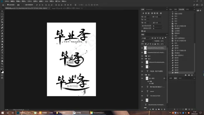 毕业季艺术字设计psd模版下载
