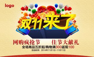 双11海报