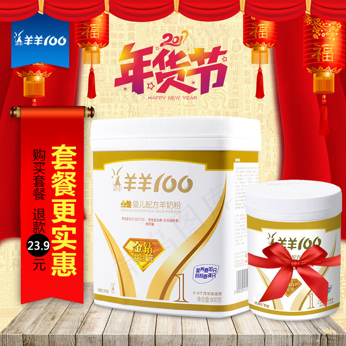 年货节主图奶粉母婴 食品主图psd模版下载