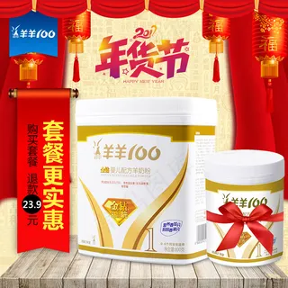 年货节主图奶粉母婴 食品主图