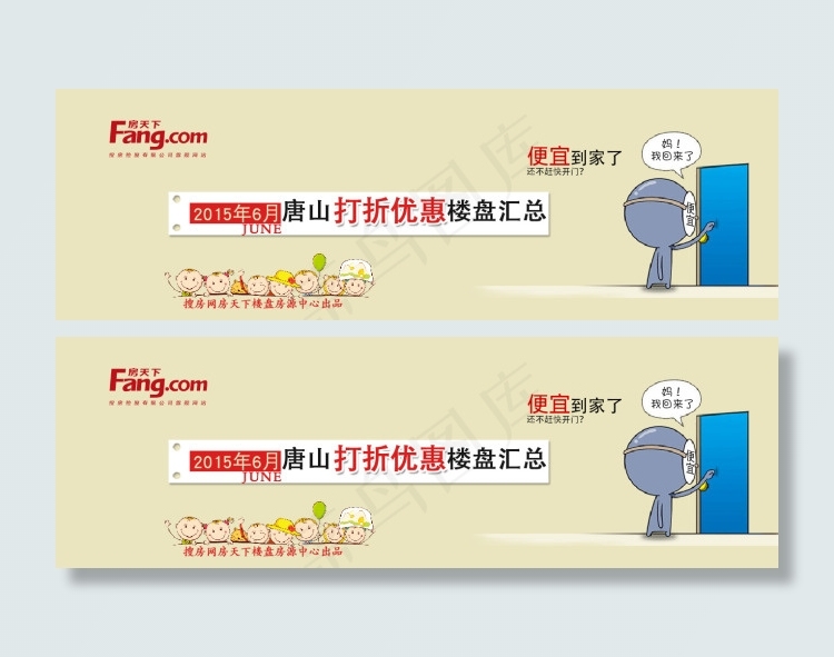 打折优惠楼盘汇总psd模版下载