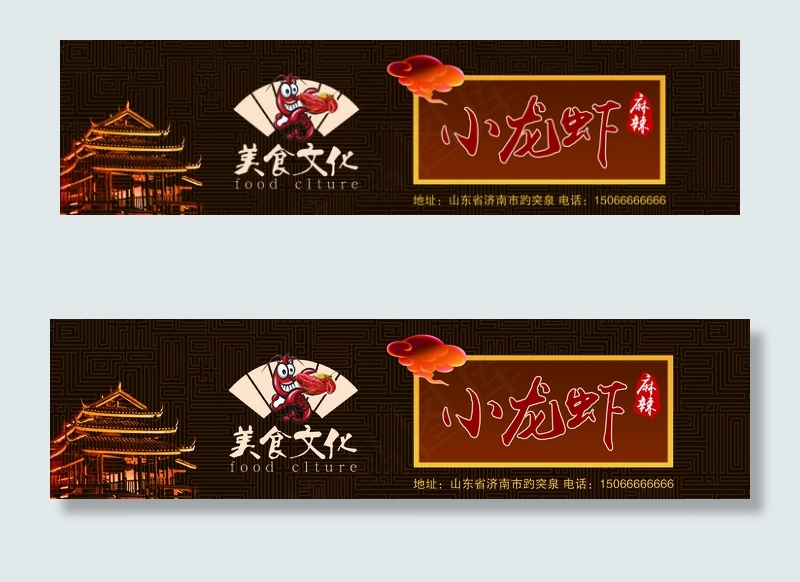 小龙虾门头店招设计模板(6890X1772(DPI:50))psd模版下载