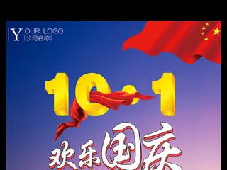 创意大气国庆字体中国风国庆节68周...