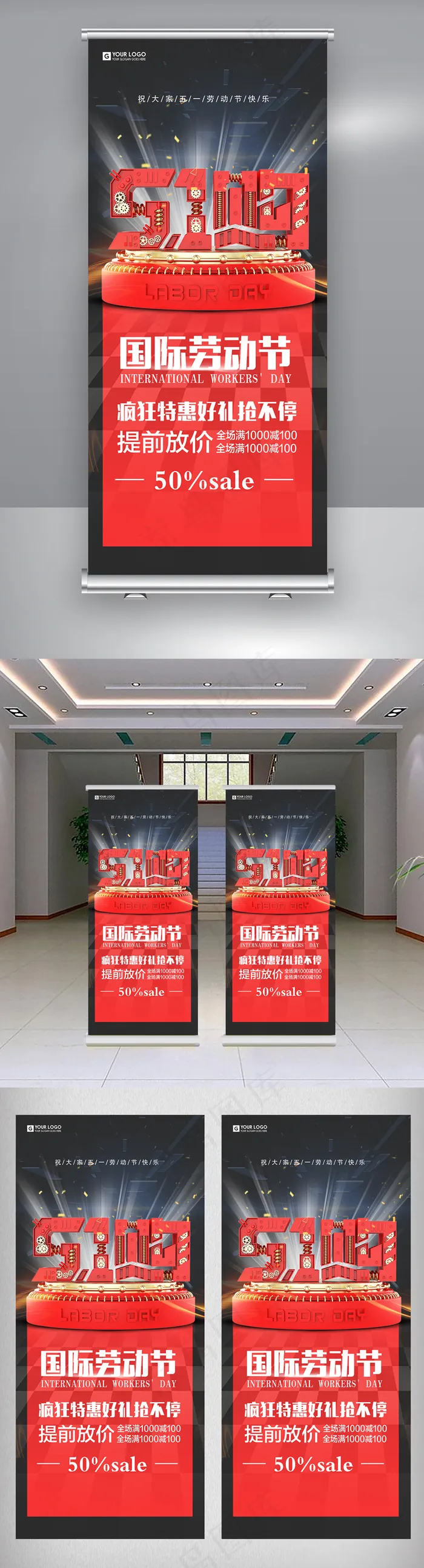 五一劳动节促销展架(3150X7087(DPI:100))psd模版下载