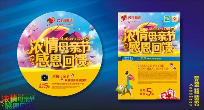 母亲节海报cdr矢量模版下载