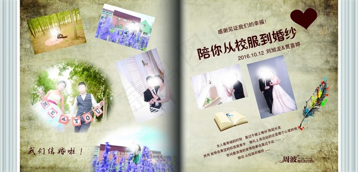 陪你从校服到婚纱 主题婚礼(6378X3071(DPI:30))psd模版下载