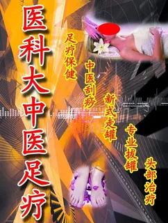 医科大中医足疗图片