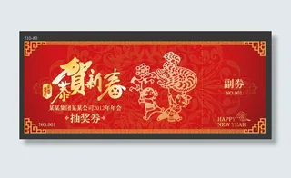 公司2012新年年会抽奖卷矢量图