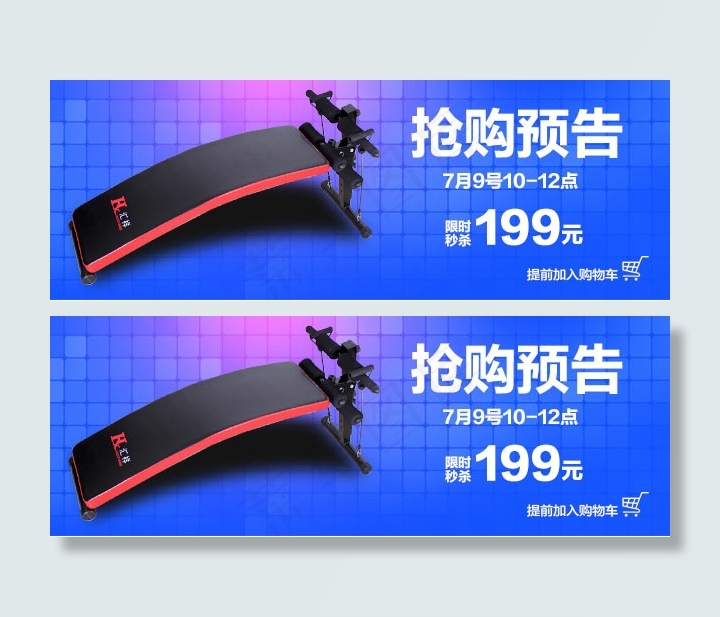 手机端淘抢购预告psd模版下载