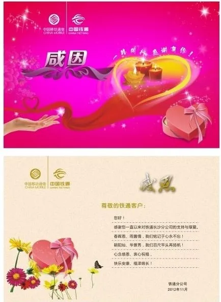 感恩有你图片cdr矢量模版下载