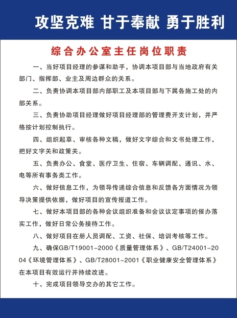 综合办公室主任岗位职责cdr矢量模版下载
