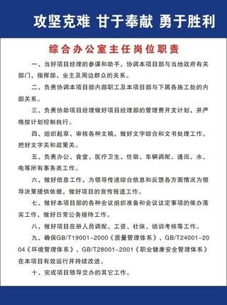 综合办公室主任岗位职责