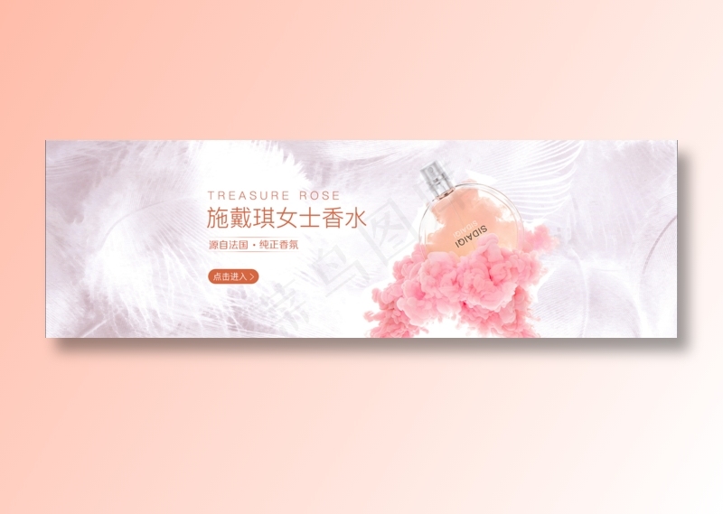 香水bannerpsd模版下载