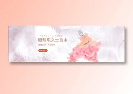 香水banner