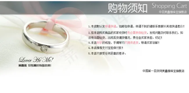 购物须知psd模版下载