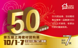 50元现金优惠券ai下载