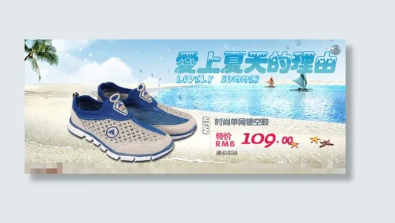 鞋子夏天海报素材下载 鞋子夏天海报素材下载