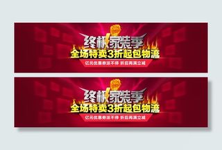 家具店铺终极秒杀PSD素材