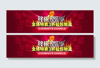 家具店铺终极秒杀PSD素材