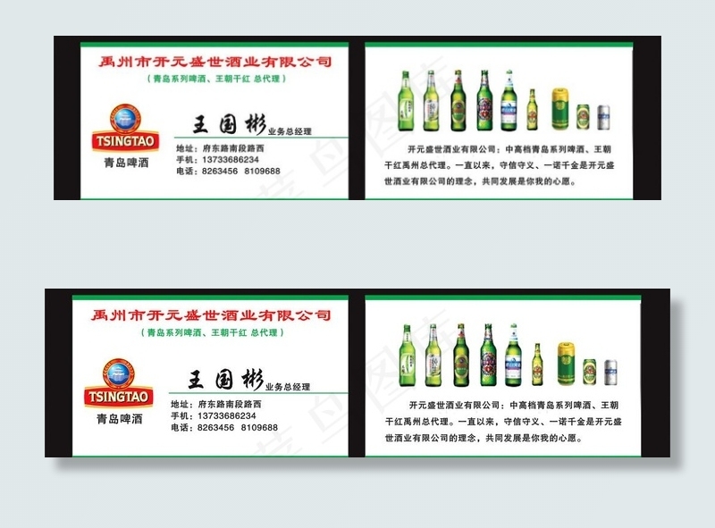 青岛啤酒名片图片cdr矢量模版下载