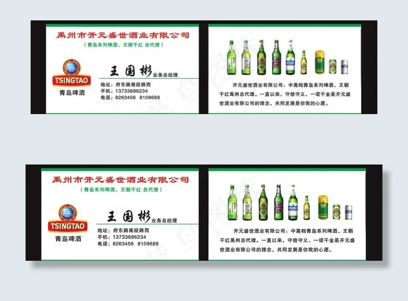 青岛啤酒名片图片