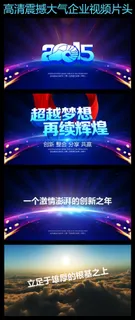 2015羊年企业震撼年会开场大气视...