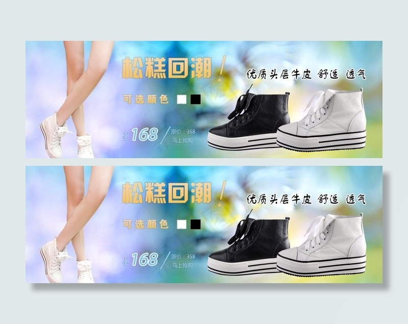 女鞋海报图片