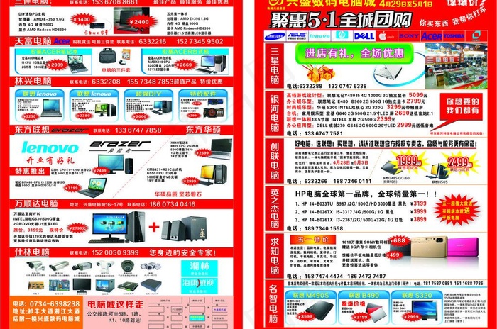 电脑城宣传单图片