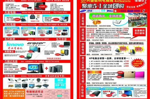 电脑城宣传单图片