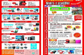 电脑城宣传单图片