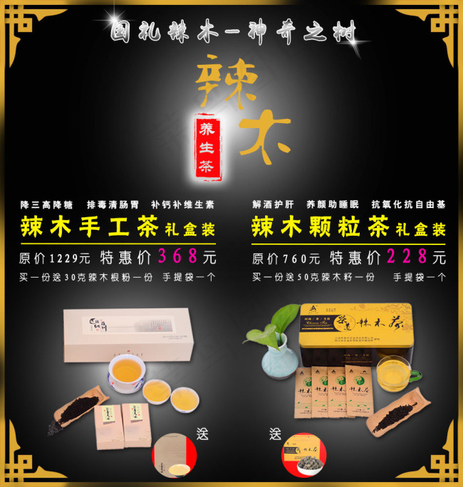 辣木养生茶促销海报电商海报淘宝海报...psd模版下载
