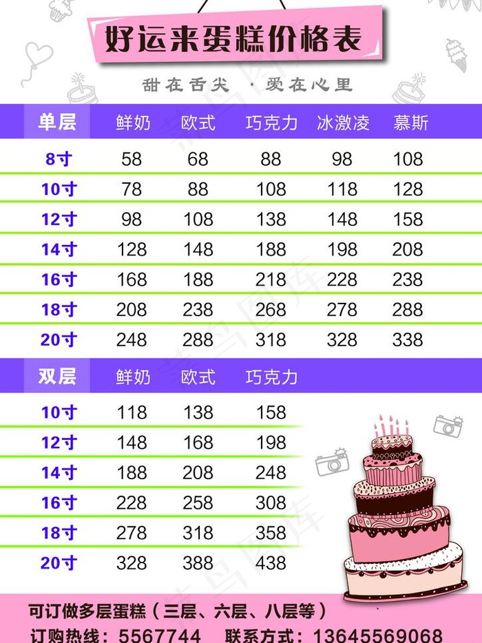 蛋糕 价格表 粉色 甜ai矢量模版下载