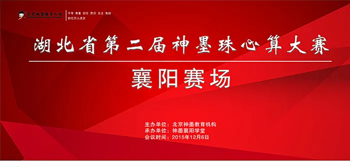 珠算大赛图片