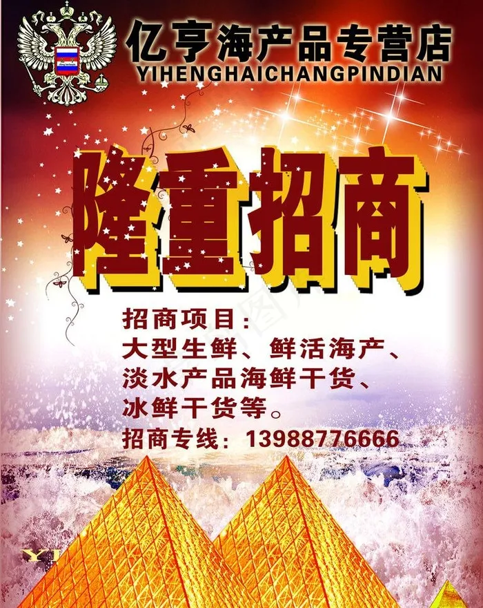 招商广告图片psd模版下载