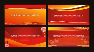 红色展板背景矢量图片