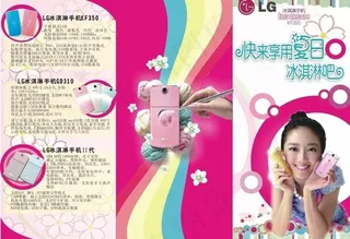 lg冰淇淋手机三折页图片