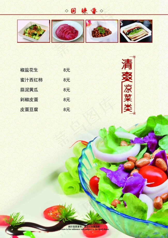 菜单精品凉菜