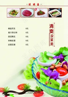 菜单精品凉菜 菜单精品凉菜