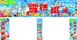 雪糕批发图片