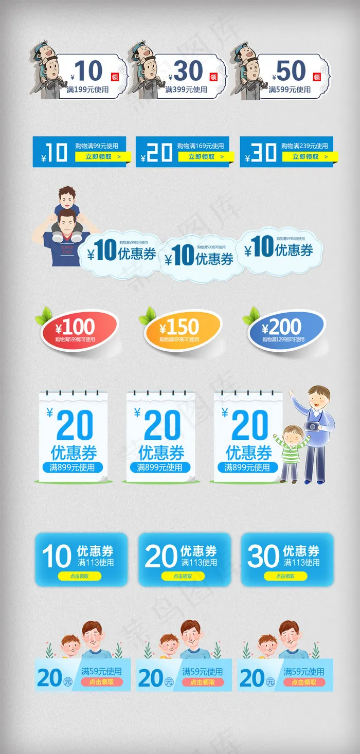 父亲节促销满减折扣优惠券