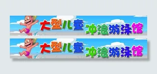 游泳馆指示牌图片