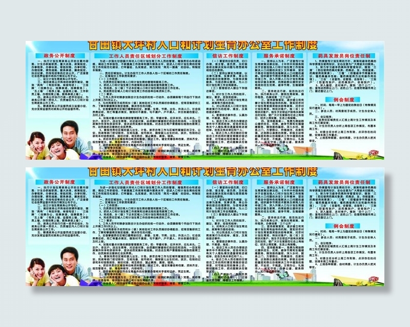 计生工作制度图片cdr矢量模版下载