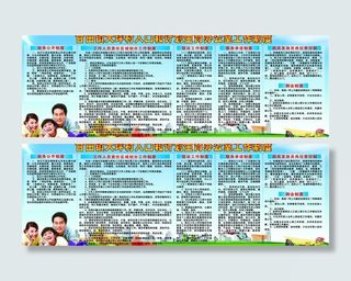 计生工作制度图片