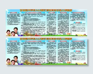 计生工作制度图片