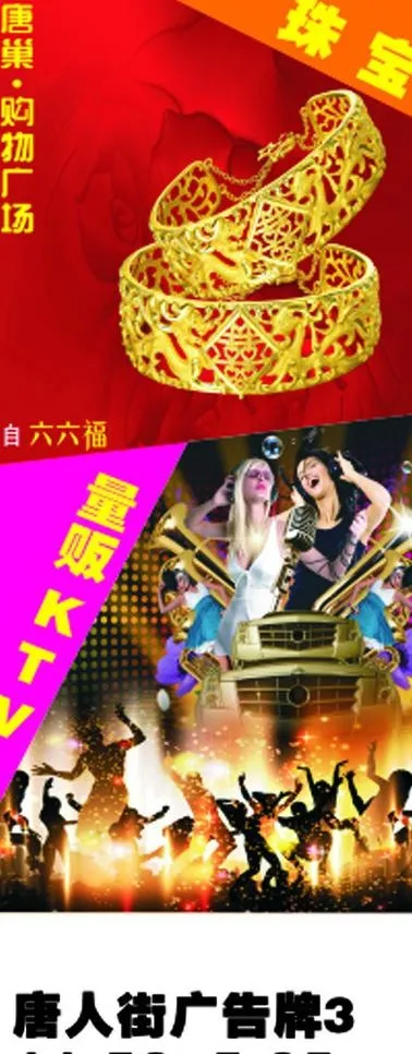 珠宝ktv海报图片cdr矢量模版下载